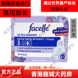 Facelle德国卫生巾 棉柔 无荧光剂 无香型 日用夜用加长姨妈巾 3号【夜用加长】 320mm 10片 【一包
