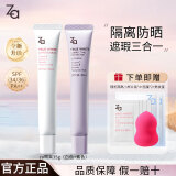 Za隔离霜防晒遮瑕三合一素颜霜提亮肤色美白化妆品 【5.0新升级】白色35g+紫色35g