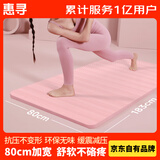 惠寻京东自有品牌 瑜伽健身垫初学者80cm加宽防滑NBR地垫隔音减震粉