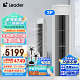Leader空调海尔出品大3匹立式空调 家用新一级能效变频冷暖自清洁客厅柜机空调以旧换新VEA81[家电]