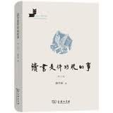 读书是件好玩的事增订版 陈平原教授的趣味阅读哲学名家读书