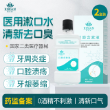 思恩腾瑞贝安 口腔溃疡医用漱口水含漱液250ml*2清新口气牙龈炎冠周炎口腔黏膜牙龈出血牙周炎脓肿