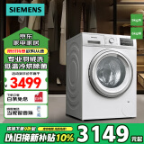 西门子（SIEMENS）9公斤滚筒洗衣机洗烘一体机 99.99%除菌 专业羽绒洗 15分钟便捷洗护 智能烘干 白色 WN42A1X01W WN42A1X01W