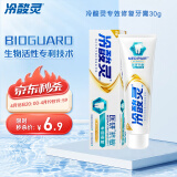 冷酸灵抗敏感专效修护牙膏30g Bioguard技术 7天修护敏感受损牙齿