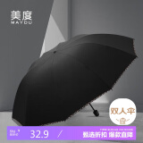 美度（MAYDU）防晒晴雨伞三折10骨加大双人晒黑胶遮阳伞M3311黑色