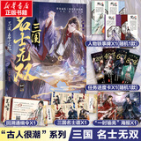 古人很潮系列  历史大咖秀 魏晋有美男 公子世无双 君子温如玉 器与美少年 三国 名士无双