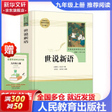 九年级必读名著 人教版 儒林外史 简爱 水浒传 人民教育出版社初三必读课外书目初中生读物课外阅读书籍必读正版九年级必读课外阅读人民教育出版社为原著完整版无删减版 艾青诗选为（人民文学出版社）正版 九年