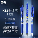 晨光（M&G）K35按动中性笔0.5mm蓝色中性笔经典考试按动子弹头碳素刷题笔签字笔蓝笔办公签字笔12支
