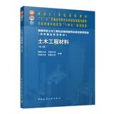 土木工程材料（第三版）（赠教师课件）
