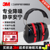 3M隔音耳罩防噪音睡眠工业降噪35dB 黑色H540A 1副