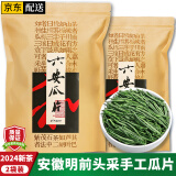 均尚茶叶绿茶 六安瓜片2024年新茶明前春茶安徽手工瓜片绿茶叶自己喝 【头采春茶】2袋装500克