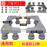 索尔诺（SuoErnuo）洗衣机底座 全自动滚筒洗衣机移动底座冰箱空调底盘加高底座通用 标准款12脚【送卷尺】