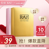 妆蕾（RAY）金色提亮1盒+玫瑰1盒 补水保湿共2盒20片套盒送母亲礼物
