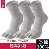 浪莎袜子男士纯棉五指袜100%棉袜抑菌透气男袜运动防臭袜分脚趾袜5双 男中筒-浅麻灰 5双 均码 棉男士五指袜