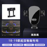 松占起亚K3智跑KX3傲跑K5凯酷KX5/1奕跑福瑞迪焕驰专用汽车载手机支架 2018-2020款起亚智跑专用 静音灵动款手机支架【横竖两用】