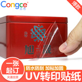 Congce水晶标UV转印贴纸logo商标贴镂空透明不干胶标贴水转印热转印定制 100 请联服报价