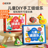 时光学时光学儿童缝缝乐不织布手工创意挂件材料包diy玩偶摆件礼物女孩生日礼物毕业礼物