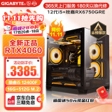 技嘉 酷睿i5 13400F台式组装电脑主机RTX4060Ti/70游戏高端电竞独显直播设计渲染整机 配置一：i5 12400F+RTX4060