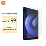 小米平板抗反射钢化保护膜 适配小米平板6 Max(XiaomiPad 6 Max 14) 小米平板电脑保护膜 小米钢化膜