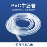 德业德业除湿机外接排水管PVC牛筋软管抽湿器透明橡胶接水管加长通用 14MM牛筋管（默认1米无法加长）