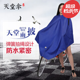 天堂伞天堂雨衣自行车一体式雨衣男女雨披单车雨披当反光条挡风防雨单人 蓝色