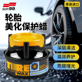 SOFT99汽车轮胎蜡车蜡轮胎釉汽车轮胎上光保护剂 含打蜡海绵 日本进口