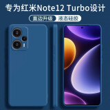 顾京 小米红米Note12Turbo手机壳Redmi新款5G液态硅胶镜头全包围防摔超薄简约男女保护套 红米Note12 Turbo【海军蓝】单壳