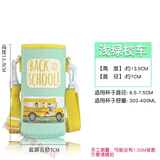 膳魔师（THERMOS）通用儿童保温杯杯套玻璃杯杯套350ML-500ML膳魔师象印保护套杯袋 350ml 浅绿校车