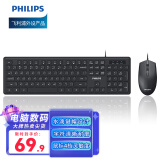 飞利浦（PHILIPS）SPT6264键鼠套装 有线键盘鼠标 防溅洒设计 商务办公 笔记本电脑外接键盘 USB键盘 黑色