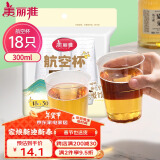 美丽雅一次性杯子航空杯300ml*18只 食品级加厚太空塑料水杯茶杯饮料杯