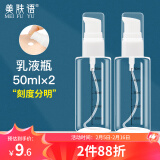 美肤语分装瓶按压瓶乳液瓶50ml*2个旅行化妆瓶洗发水沐浴液瓶空瓶MF5053