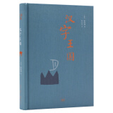 汉字王国 精装32开 三联书店 中国文字 林西莉给孩子讲述中国文字起源特点图解说文解字画话说汉字1000个汉字的故事