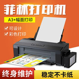 【二手9成新】爱普生1390 彩色打印机L1300彩色CAD图纸菲林A3+六色喷墨照片打印 爱普生A3 1300打印机