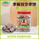 海珠园李解古早李饼700g果脯蜜饯陈皮甘草双华李饼话梅食品福建特产零食 双华李饼398g
