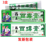 苗锐百毒膏草本抑菌乳膏【買2贈1 買5贈5 百瑇膏 苗王百毒膏软膏外用 買2贈1盒=发3盒百瑇膏（新包装）