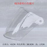 电动摩托车头盔镜片高清透明防晒安全帽前面罩通用遮阳玻璃挡风镜 23号小孔高清透明镜片1片