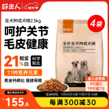 好主人狗粮 全犬种通用成犬粮2.5kg泰迪金毛拉布拉多比熊天然粮5斤/20斤 【超值囤货】全犬种成犬粮20斤