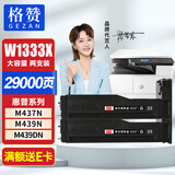 格赞W1333X粉盒适用惠普HP m437n墨盒m437nda硒鼓m439n M439dn m439nda墨粉W1333A大容量带芯片2支装