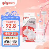 贝亲（Pigeon）自然离乳吸嘴套装 含重力球吸管 原装配件（ 6月+12月+） BA156