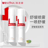 薇诺娜舒敏保湿喷雾50ml双支装爽肤水补水保湿修护护肤品