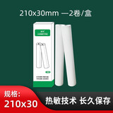 墨书热敏传真纸 210X30mm 10卷整箱 通用传真机打印纸 办公耗材 打印清晰 【 传真纸210x30mm（10卷）】