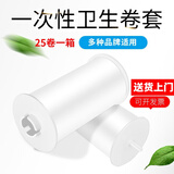丹洁尔自动换套马桶盖卫生卷套电动走纸一次性坐便套便洁垫塑料薄膜卷 DJS-70 25卷/箱