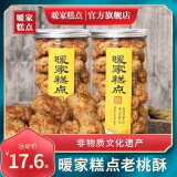暖家 糕点老桃酥老式糕点罐装传统点心小食小点心老人儿童酥饼450g 原味桃酥1桶
