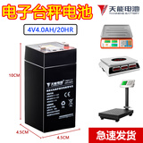天能电池天能电子秤电池蓄电池4V电子称台秤吊秤通用专用电瓶6V4.5A免焊接 4V4AH-送免焊线