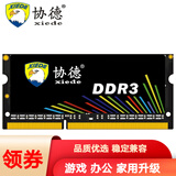协德 (XIEDE)1.35V低电压版 DDR3L 1600 8G 笔记本内存条 16片双面颗粒