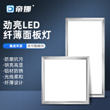帝娜灯饰 led集成吊顶灯超薄平板灯厨房卫生间办公室嵌入式天花铝扣板灯 银铝框（30*30）测发光12瓦白光