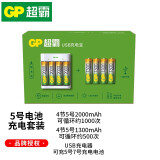超霸（GP） 充电电池1.2V 7号AA\/AAA高性能闪光灯无线话筒麦克风USB闪速充电器套装 8节5号USB智能充电器套装