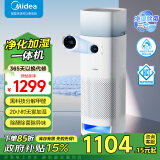 美的（Midea）【医护级+母婴优品双认证】空气净化器加湿一体机家用除甲醛异味除花粉过敏源去烟味 升级感应灯 【星澈空气护理机】KJ600F-LM1S