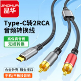 晶华Type-C转双莲花2RCA转换线转换器  一分二音频线 手机平板电脑连接音响3米A570H
