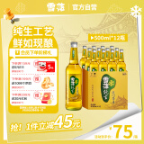 雪花啤酒（Snowbeer） 纯生 500ml*12瓶 【纯生工艺酿造】